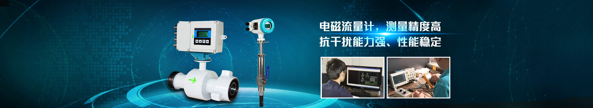 青天仪表,电磁星空(中国),测量精度高.抗干扰能力强,性能稳定