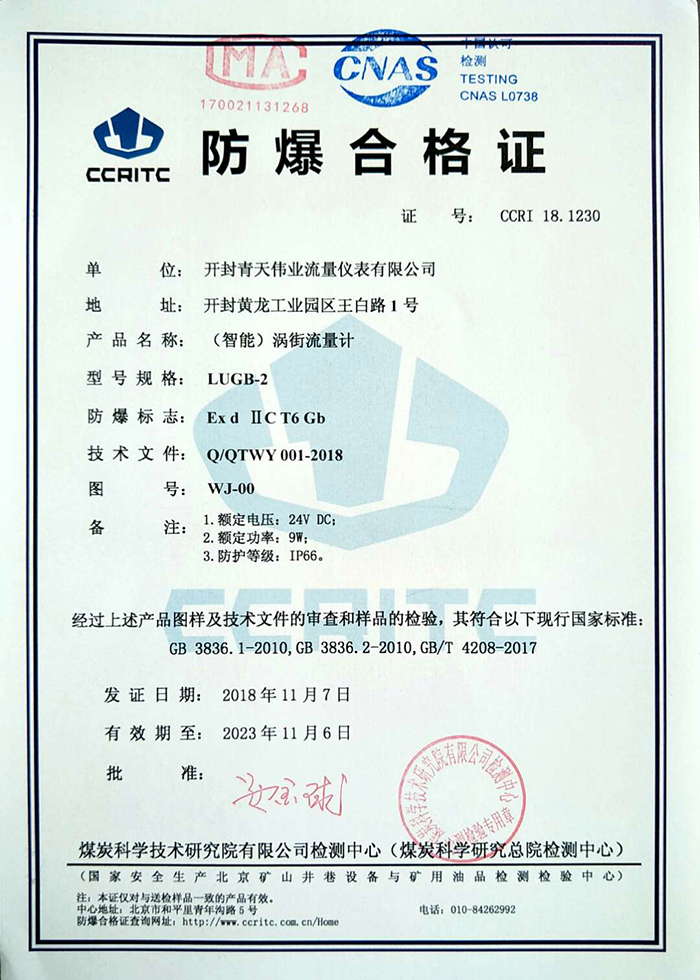 （智能）涡街星空(中国)防爆证
